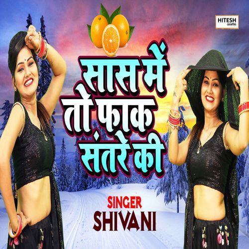 Saas Mein To Faak Santare Ki Shivani MP3 Download